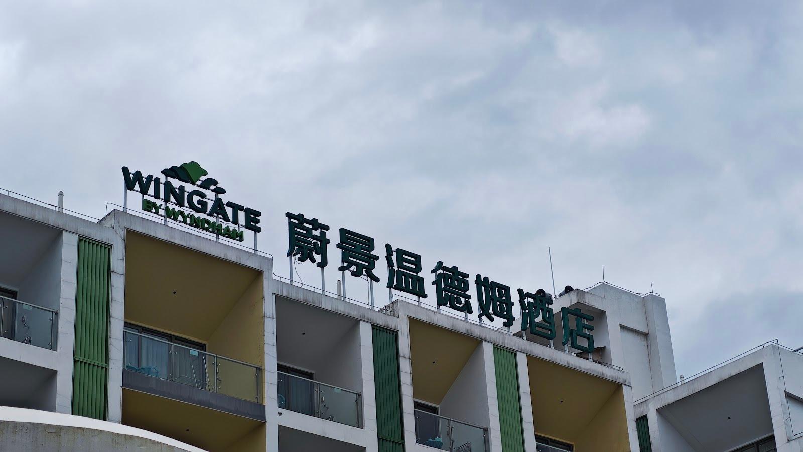 Wingate by Wyndham Yangshuo - China